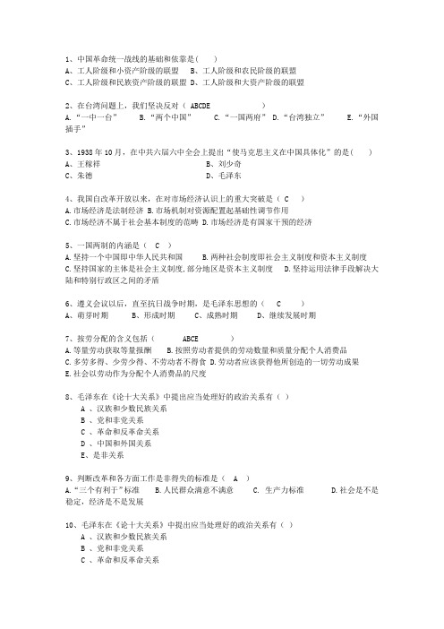 2011福建省毛概复习提纲答案整理版考试答题技巧