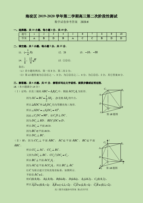 2020北京市海淀区高三数学二模考试试卷参考答案