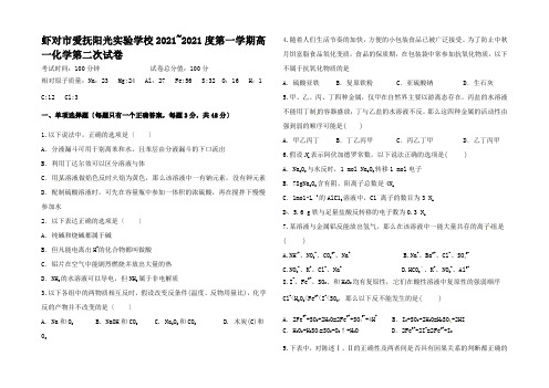 高一化学上学期第二次试题高一全册化学试题