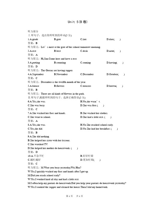 新目标九年英语单元测试 Unit 5 B卷(附答案)