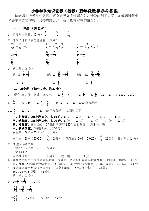 五年级竞赛初赛答案