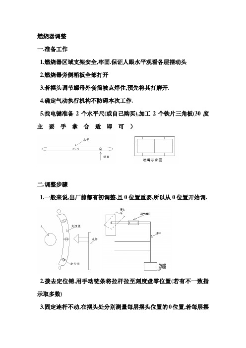 摆角燃烧器调整方案