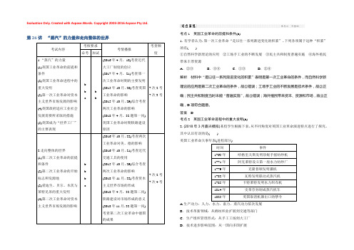 2019高考历史高分突破复习讲义：专题十一 走向世界的资本主义市场 第26讲 Word版含答案