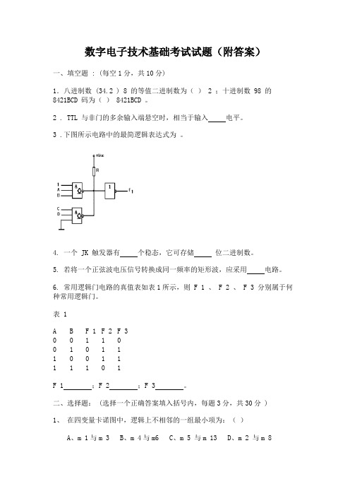 数字电子技术基础考试试题(附答案)