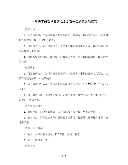 六年级下册数学教案-1.1.1  百分数的意义和读写 西师大版