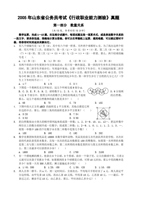 2005年山东省行政能力测试真题【答案+解析】