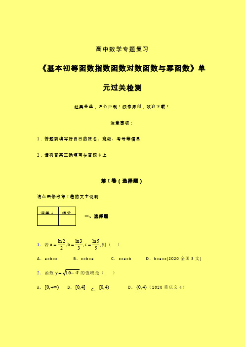 基本初等函数指数对数与幂函数午练专题练习(一)含答案人教版高中数学