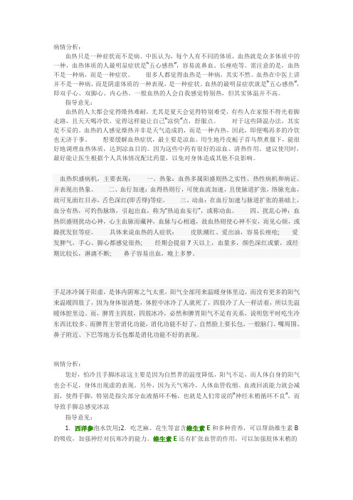 血热病情分析