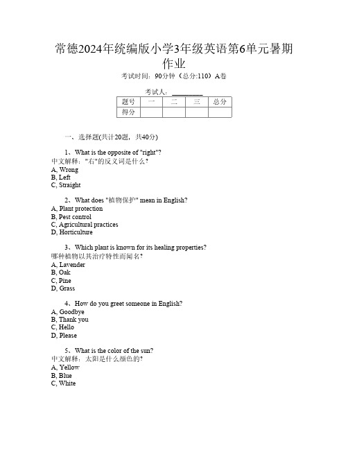 常德2024年统编版小学3年级第7次英语第6单元暑期作业