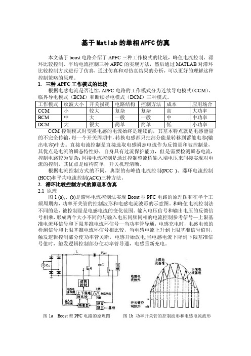 基于Matlab的单相APFC仿真