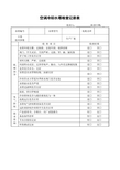 空调冷却水塔检查记录表