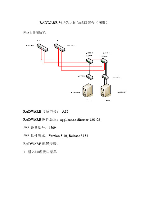 radware与化为6509端口聚合配置