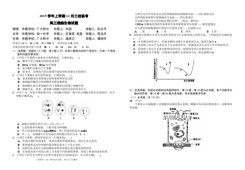 广东省广州市广大附中等三校2016届高三上学期12月联考理综生物试题