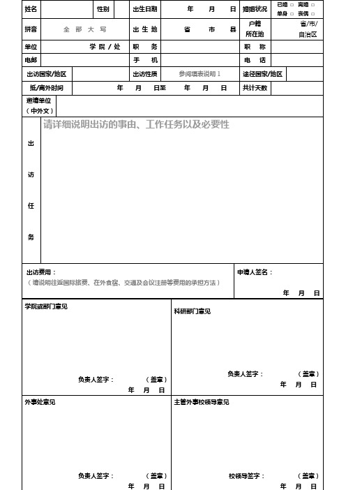 请详细说明出访的事由、工作任务以及必要性