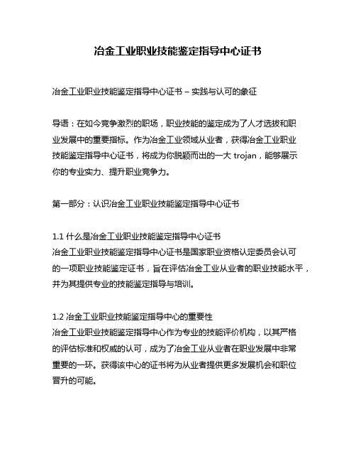 冶金工业职业技能鉴定指导中心证书