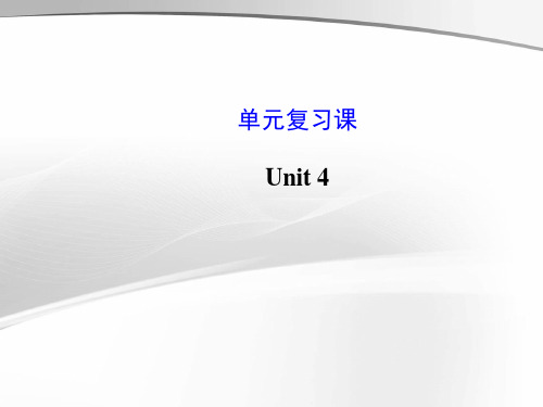 2014年秋新目标英语九年级课件：Unit 4 I used to be afraid of the dark单元复习