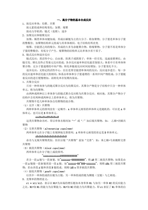 纤维化学与物理部分总结