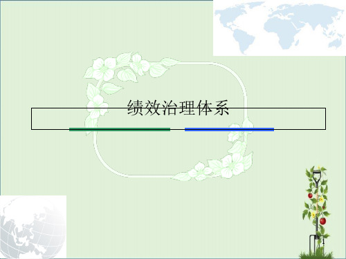 HR经典推荐：绩效管理体系如何建设