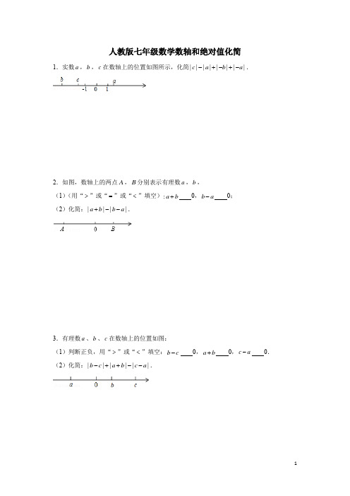 人教版七年级数学数轴和绝对值化简