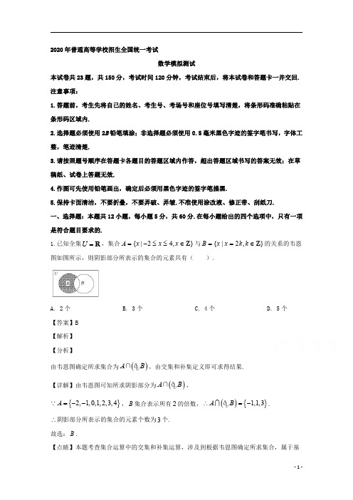 【精准解析】福建省普通高等学校招生全国统一考试2020届高三模拟考试数学(文)试题