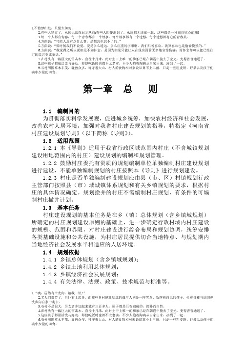 河南省村庄建设规划导则--正文4