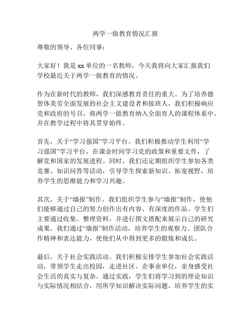 两学一做教育情况汇报