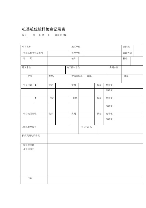 桥梁桩基施工资料表格