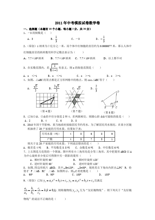 2011年中考模拟试卷数学卷