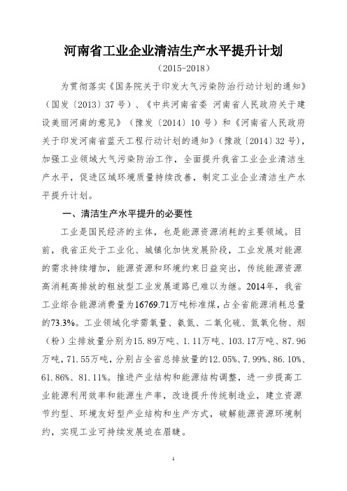 河南工业企业清洁生产水平提升计划