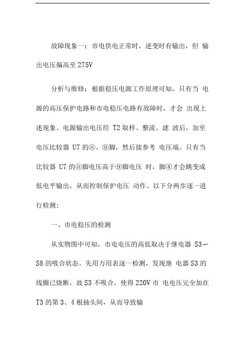 山特VAUPS稳压电源常见故障维修实例