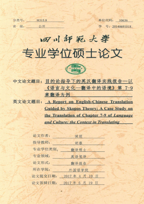 目的论指导下的英汉翻译实践报告--以《语言与文化—翻译中的语境》第7-9章翻译为例