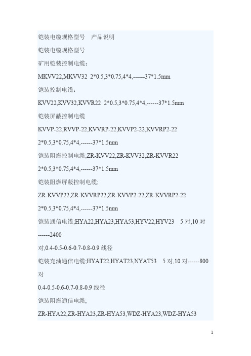 铠装电缆规格型号表及其含义资料