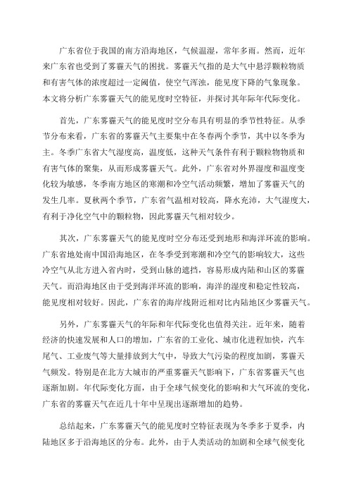 广东雾霾天气能见度时空特征分析——年际年代际变化