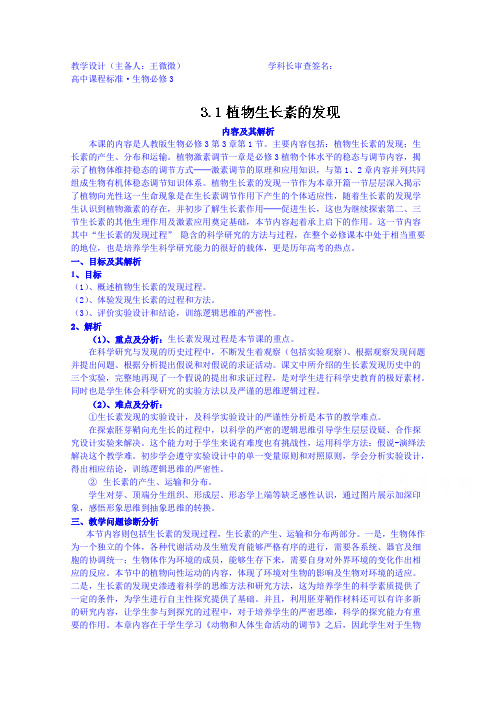 云南省德宏州潞西市芒市中学学年高中生物必修三教案 3.1植物生长素的发现