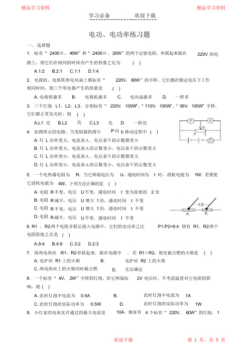 2021初中物理电功、电功率练习题附标准答案(完整版)