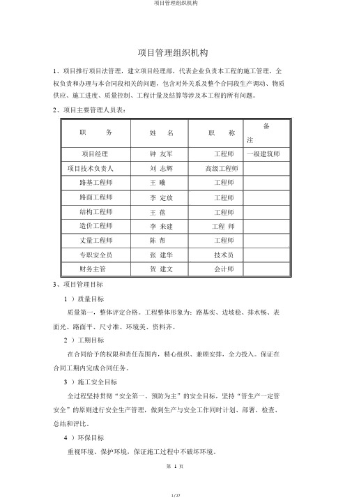 项目管理组织机构