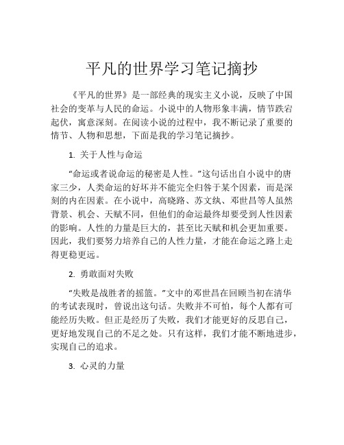 平凡的世界学习笔记摘抄