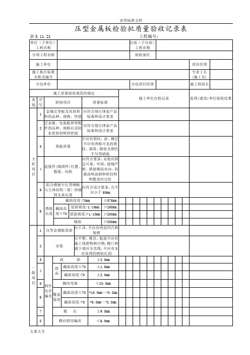 DLT520.-202验评表格