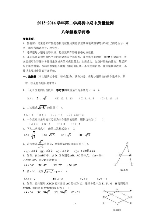 2014.4.24广州市白云区八年级下期中数学试卷