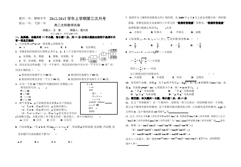 江西省四校2012-2013学年高二上学期第三次月考文科数学试题Word版含答案