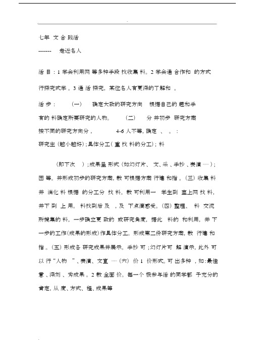 初中七年级的语文综合实践活动.docx