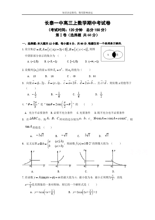 高三上学期期中考试 数学 Word版含答案