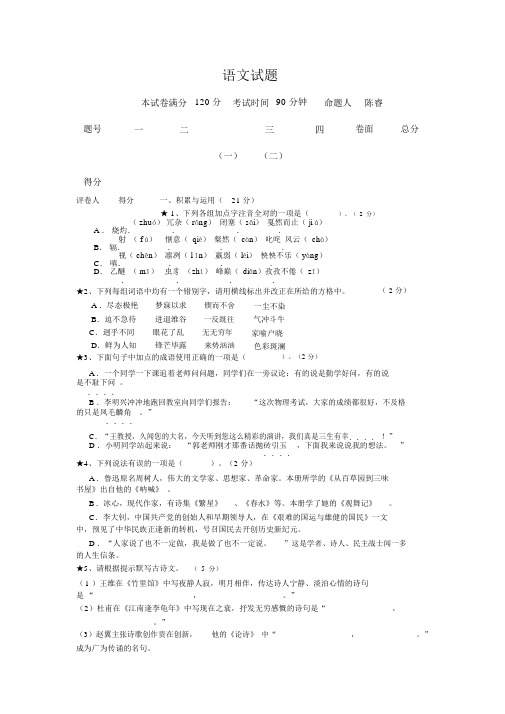 (完整版)初一下册语文试卷及答案.docx