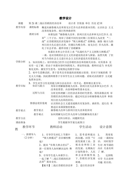 二战后苏联的经济改革 教学设计.doc