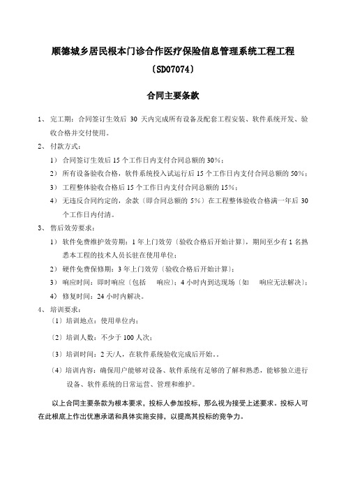 顺德城乡居民基本门诊合作医疗保险信息管理系统工程项