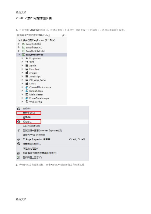 (整理)vs发布网站详细步骤.