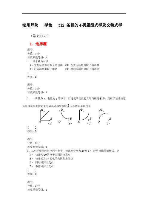 大学物理试题库312-湖州师院