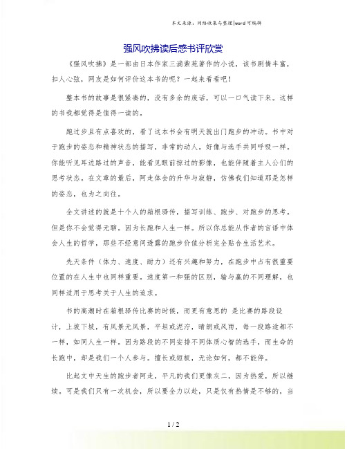 强风吹拂读后感书评欣赏