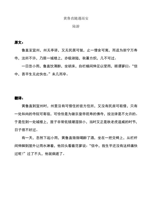 黄鲁直随遇而安文言文及翻译