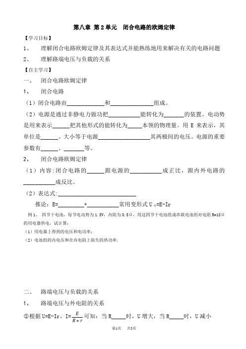 高考物理考点复习学案18(第八章_第2单元_闭合电路的欧姆定律)